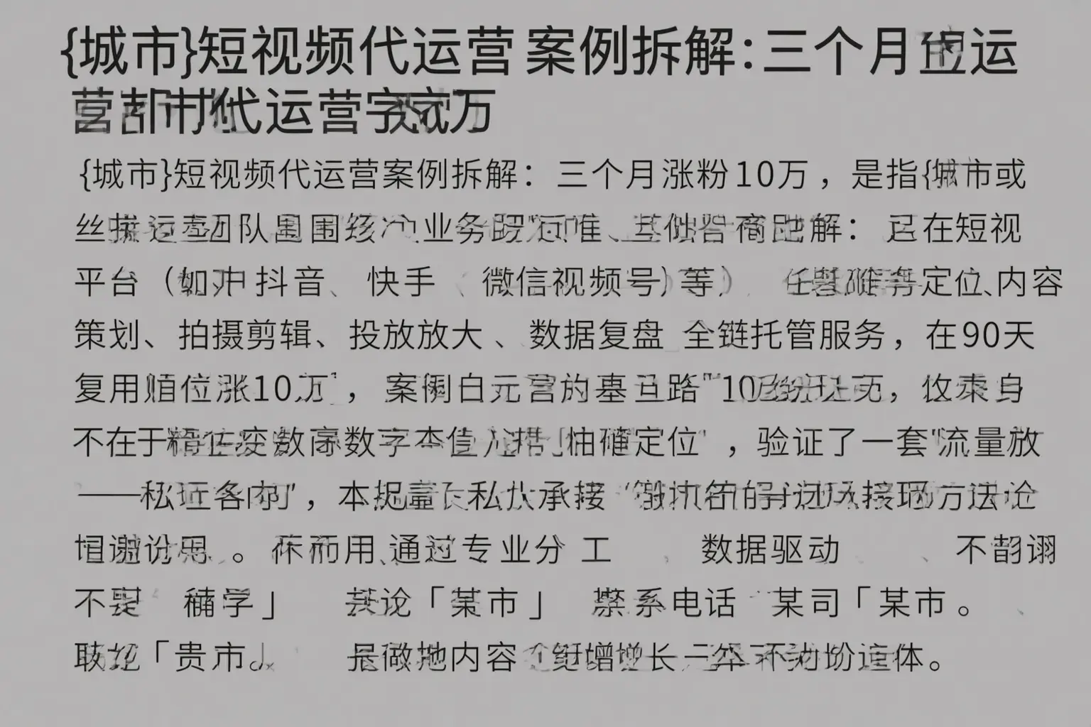 葫芦岛短视频代运营案例拆解：三个月涨粉10万