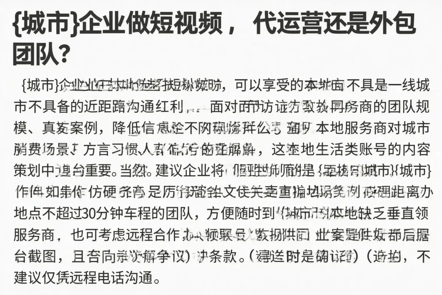 葫芦岛企业做短视频，代运营还是外包团队？