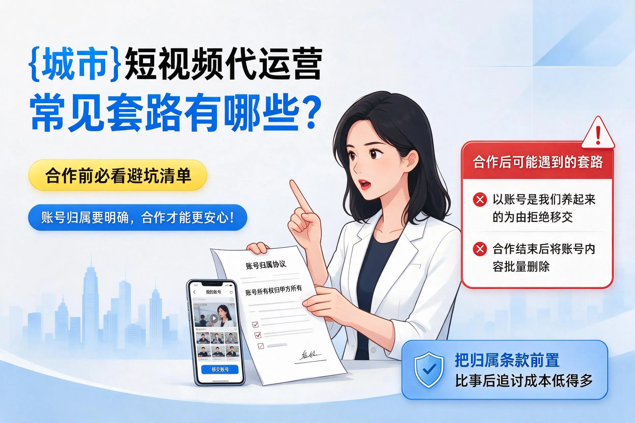 葫芦岛短视频代运营常见套路有哪些？合作前必看避坑清单